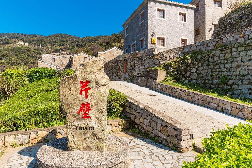 北竿-芹壁聚落圖一