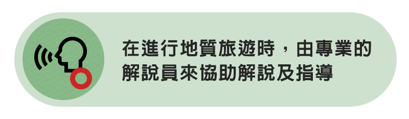 請勿敲打經幾萬年以上才形成的岩石與地形景觀