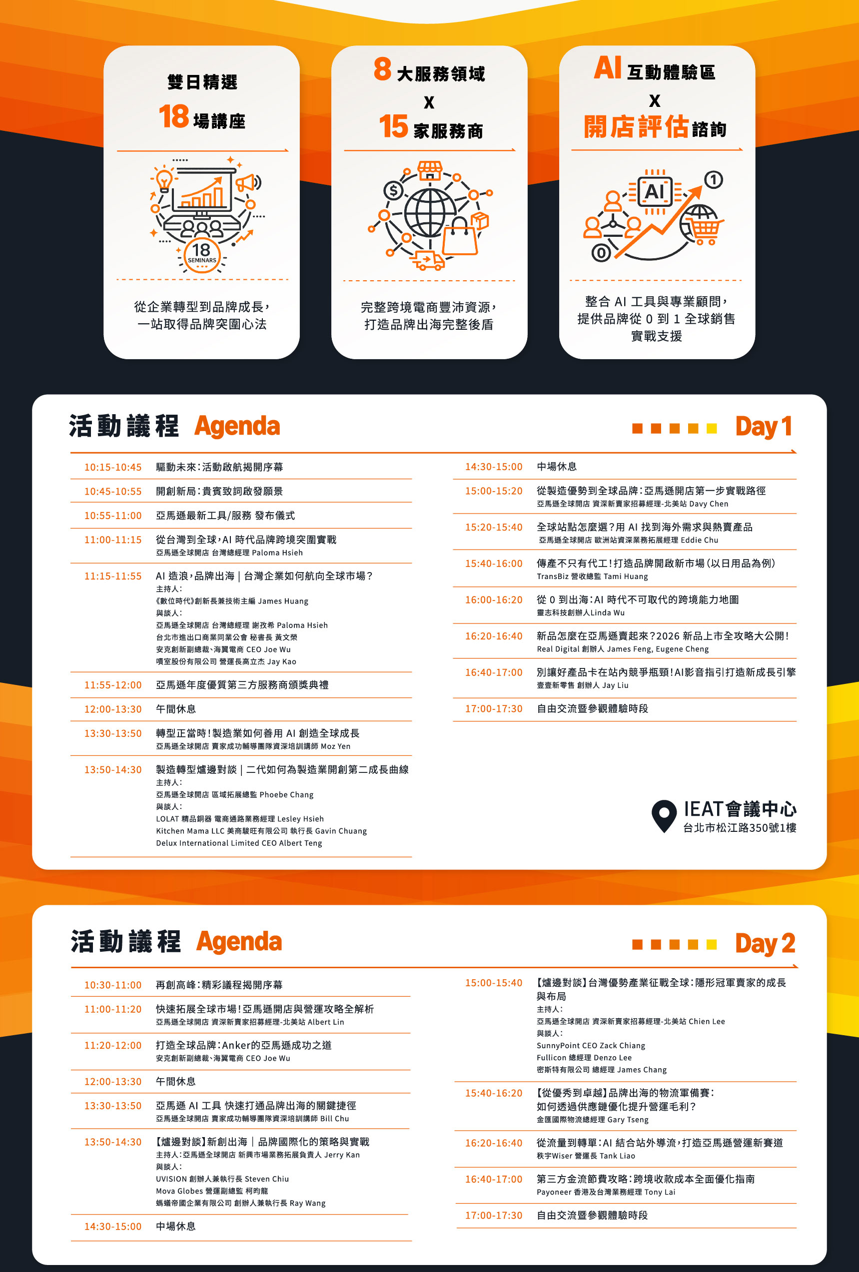 亞馬遜全球開店博覽會