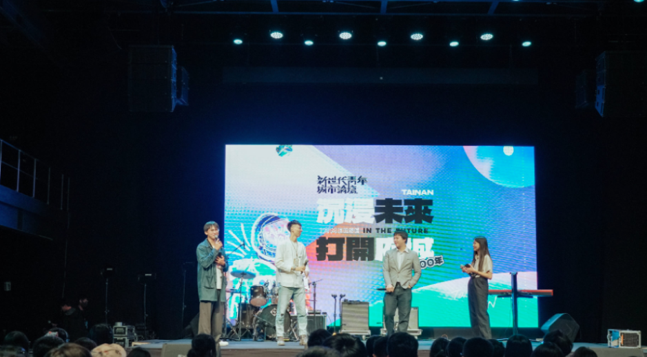 2023台南新世代青年城市論壇